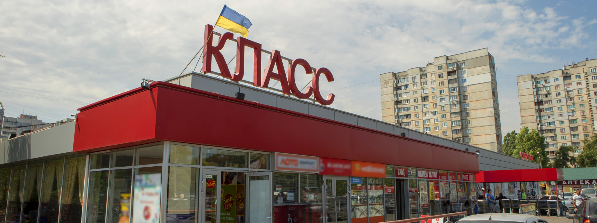 Супермаркет КЛАС Салтівське шосе